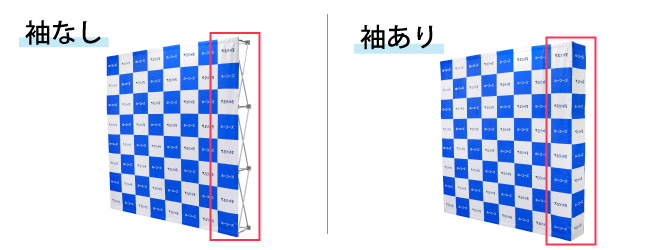 袖(サイド)あり・なしの選択可能