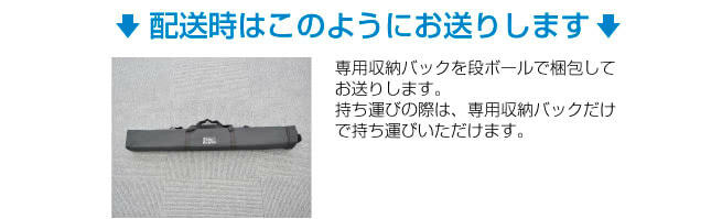 ロールアップスタンド梱包荷姿。専用キャリーバックを段ボールケースに入れてお送りします。搬入の際は専用キャリーバックだけで持ち運びいただけます。