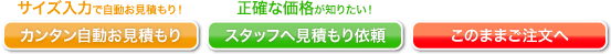 カンタン自動お見積り