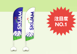 注目度NO.1！スウィングバナー