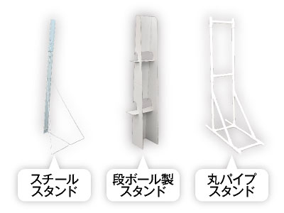自立スタンド