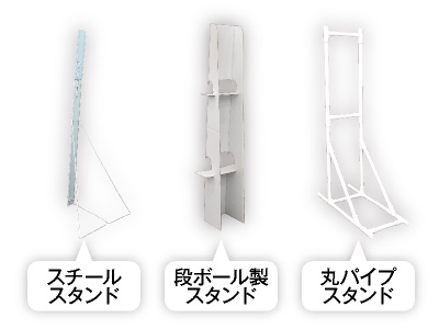 自立スタンド