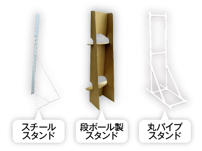 自立スタンド