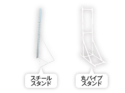 自立スタンド