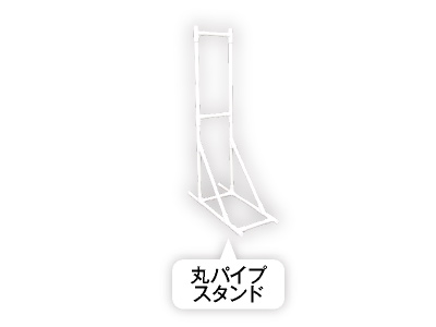 自立スタンド