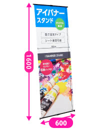 軽量プラバナースタンド