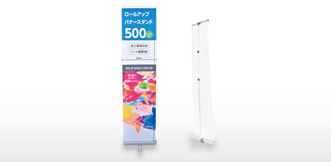 ロールアップバナー スタンド 500