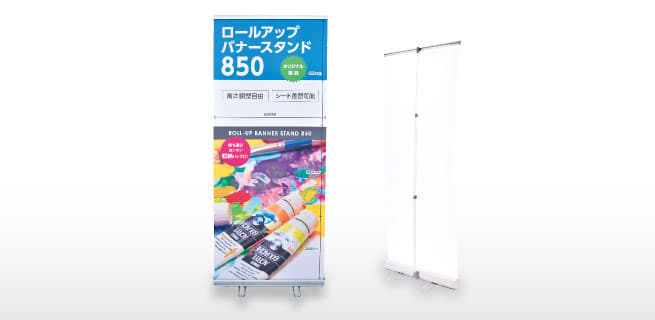 ロールアップバナー スタンド 850