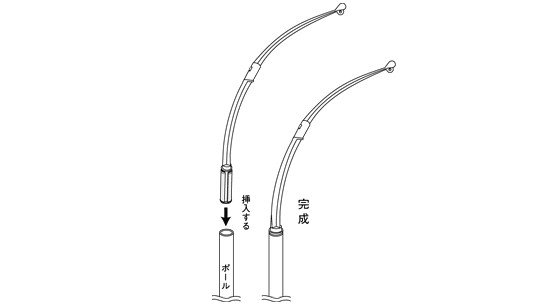 1本に合体させたセンタレスをポール上部に挿入してしっかりと固定します。